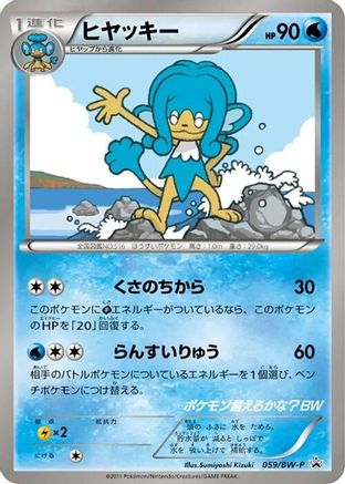 Simipour - 059/BW-P (059/BW-P) [BW-P Promotional cards]