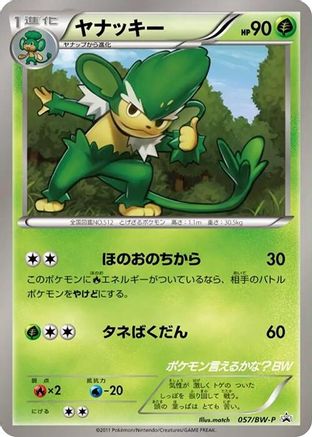 Simisage - 057/BW-P (057/BW-P) [BW-P Promotional cards]