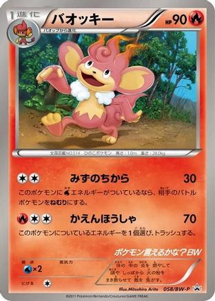 Simisear - 058/BW-P (058/BW-P) [BW-P Promotional cards]