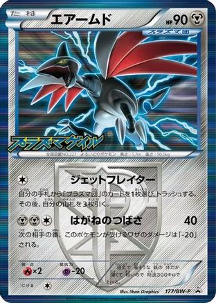 Skarmory - Team Plasma (177/BW-P) [BW-P Promotional cards] Holofoil