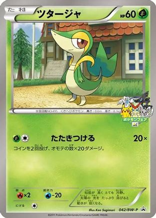 Snivy - 042/BW-P (042/BW-P) [BW-P Promotional cards]