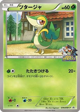 Snivy - 078/BW-P (078/BW-P) [BW-P Promotional cards]