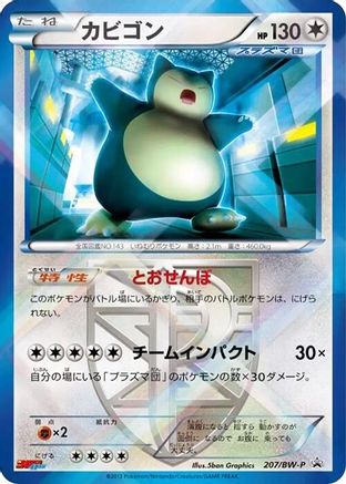 Snorlax - Team Plasma (207/BW-P) [BW-P Promotional cards] Holofoil