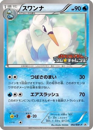 Swanna - 092/BW-P (092/BW-P) [BW-P Promotional cards]