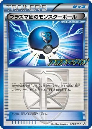 Team Plasma Ball - 179/BW-P (179/BW-P) [BW-P Promotional cards] Holofoil