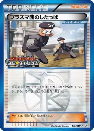 Team Plasma Grunt - 176/BW-P (176/BW-P) [BW-P Promotional cards] Holofoil