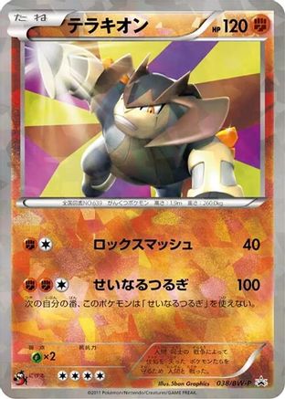Terrakion - 038/BW-P (038/BW-P) [BW-P Promotional cards] Holofoil