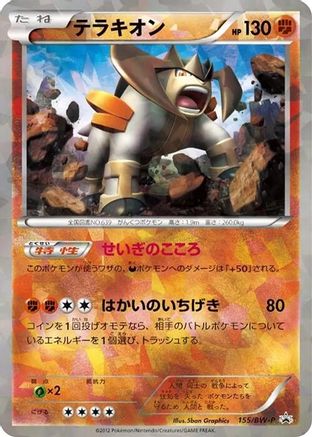 Terrakion - 155/BW-P (155/BW-P) [BW-P Promotional cards] Holofoil