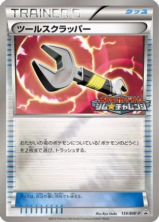 Tool Scrapper - 139/BW-P (139/BW-P) [BW-P Promotional cards] Holofoil