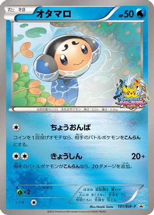 Tympole - 191/BW-P (191/BW-P) [BW-P Promotional cards] Holofoil