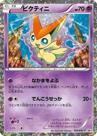 Victini - 234/BW-P (234/BW-P) [BW-P Promotional cards] Holofoil