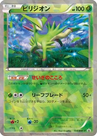Virizion - 154/BW-P (154/BW-P) [BW-P Promotional cards] Holofoil