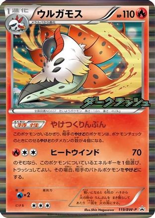 Volcarona - 119/BW-P (119/BW-P) [BW-P Promotional cards] Holofoil