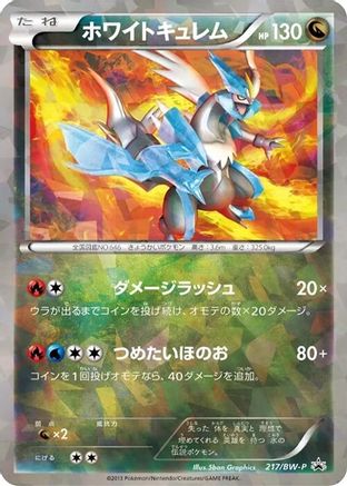 White Kyurem - 217/BW-P (217/BW-P) [BW-P Promotional cards] Holofoil