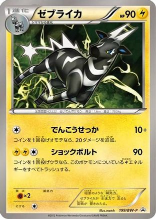 Zebstrika - 199/BW-P (199/BW-P) [BW-P Promotional cards]