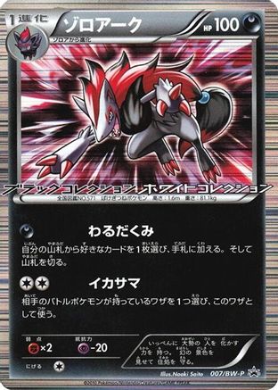Zoroark - 007/BW-P (007/BW-P) [BW-P Promotional cards] Holofoil