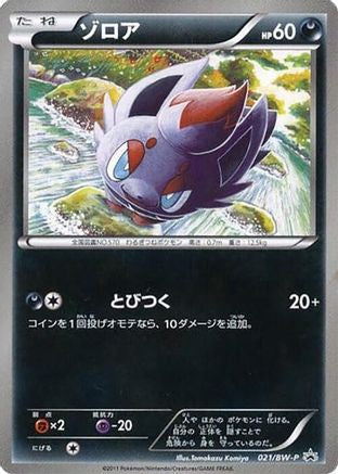 Zorua - 021/BW-P (021/BW-P) [BW-P Promotional cards]