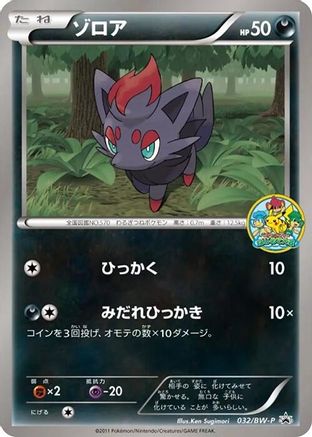 Zorua - 032/BW-P (032/BW-P) [BW-P Promotional cards]