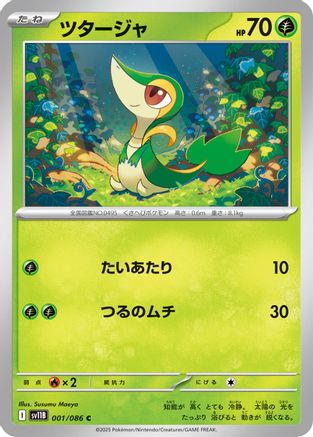 Snivy - 001/086 (001/086) [SV11B: Black Bolt]