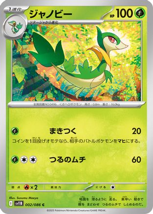 Servine - 002/086 (002/086) [SV11B: Black Bolt]