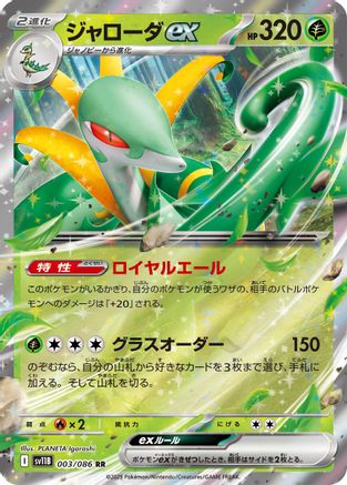 Serperior ex - 003/086 (003/086) [SV11B: Black Bolt] Holofoil