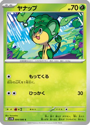 Pansage - 004/086 (004/086) [SV11B: Black Bolt]