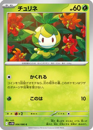 Petilil - 006/086 (006/086) [SV11B: Black Bolt]