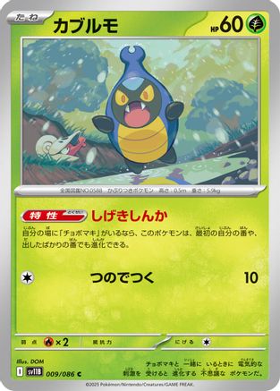 Karrablast - 009/086 (009/086) [SV11B: Black Bolt]