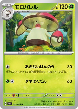 Amoonguss - 011/086 (011/086) [SV11B: Black Bolt]