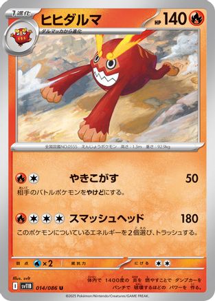 Darmanitan - 014/086 (014/086) [SV11B: Black Bolt]