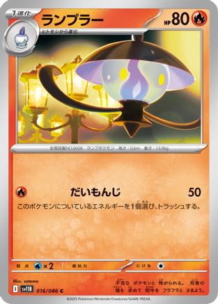 Lampent - 016/086 (016/086) [SV11B: Black Bolt]
