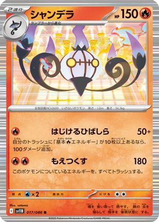 Chandelure - 017/086 (017/086) [SV11B: Black Bolt] Holofoil