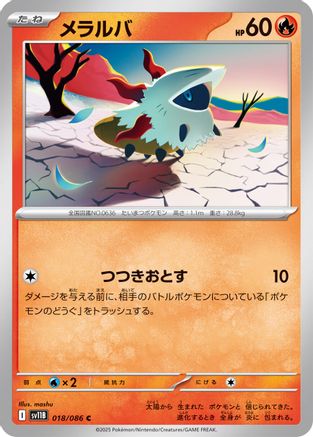 Larvesta - 018/086 (018/086) [SV11B: Black Bolt]