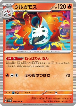 Volcarona - 019/086 (019/086) [SV11B: Black Bolt] Holofoil