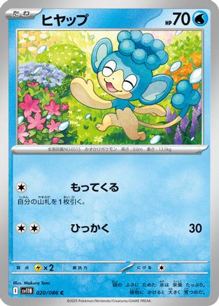Panpour - 020/086 (020/086) [SV11B: Black Bolt]