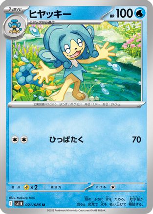 Simipour - 021/086 (021/086) [SV11B: Black Bolt]