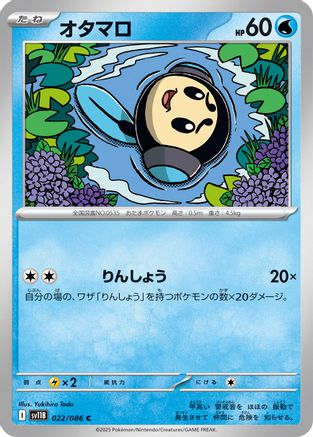 Tympole - 022/086 (022/086) [SV11B: Black Bolt]