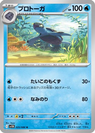 Tirtouga - 025/086 (025/086) [SV11B: Black Bolt]