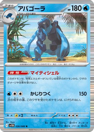 Carracosta - 026/086 (026/086) [SV11B: Black Bolt] Holofoil