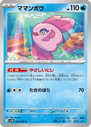 Alomomola - 027/086 (027/086) [SV11B: Black Bolt]