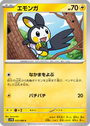 Emolga - 032/086 (032/086) [SV11B: Black Bolt]