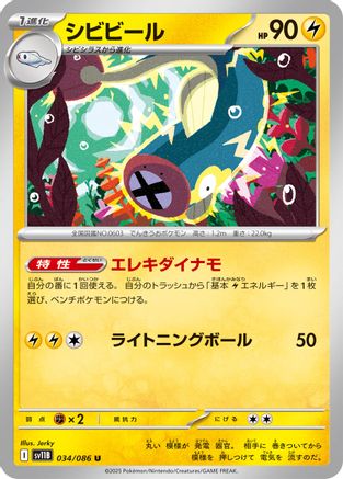 Eelektrik - 034/086 (034/086) [SV11B: Black Bolt]