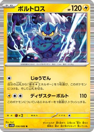 Thundurus - 036/086 (036/086) [SV11B: Black Bolt] Holofoil