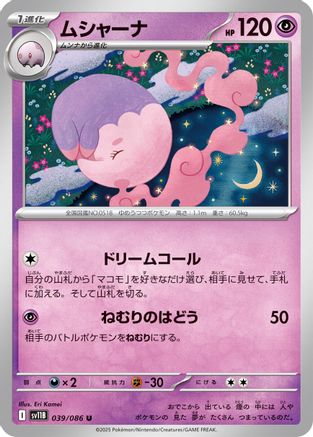 Musharna - 039/086 (039/086) [SV11B: Black Bolt]