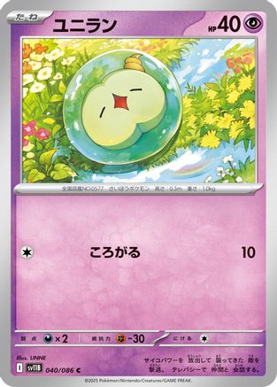 Solosis - 040/086 (040/086) [SV11B: Black Bolt]