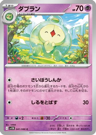 Duosion - 041/086 (041/086) [SV11B: Black Bolt]