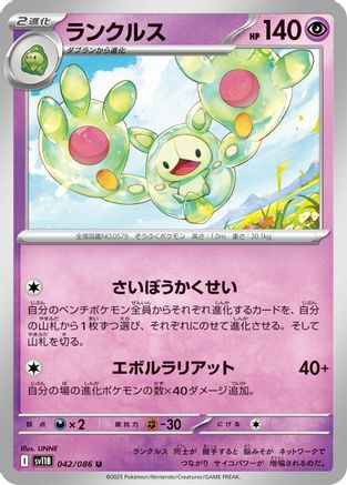 Reuniclus - 042/086 (042/086) [SV11B: Black Bolt]
