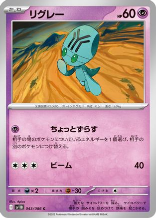Elgyem - 043/086 (043/086) [SV11B: Black Bolt]