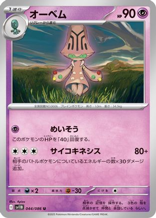 Beheeyem - 044/086 (044/086) [SV11B: Black Bolt]