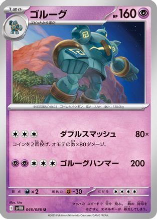 Golurk - 046/086 (046/086) [SV11B: Black Bolt]